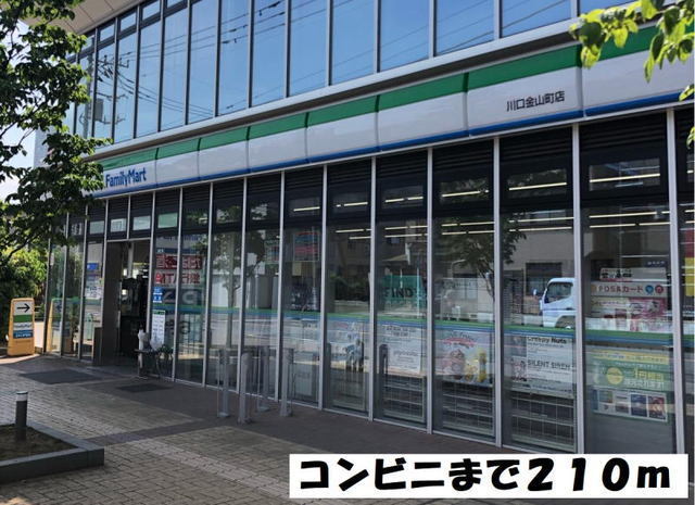 コンビニ　ファミリーマート（コンビニ）まで210m