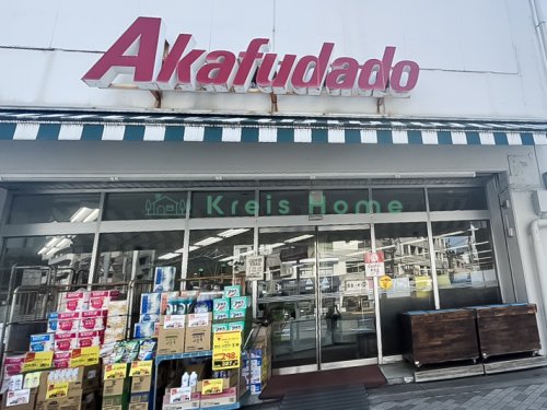 スーパー　赤札堂 根津店（スーパー）まで980m