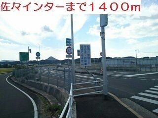 その他　佐々インター（その他）まで1400m