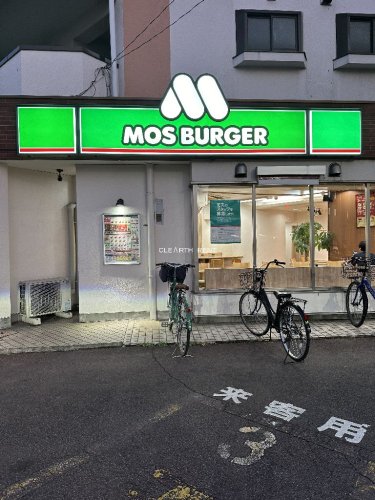 飲食店　モスバーガー中野富士見町店（飲食店）まで510m