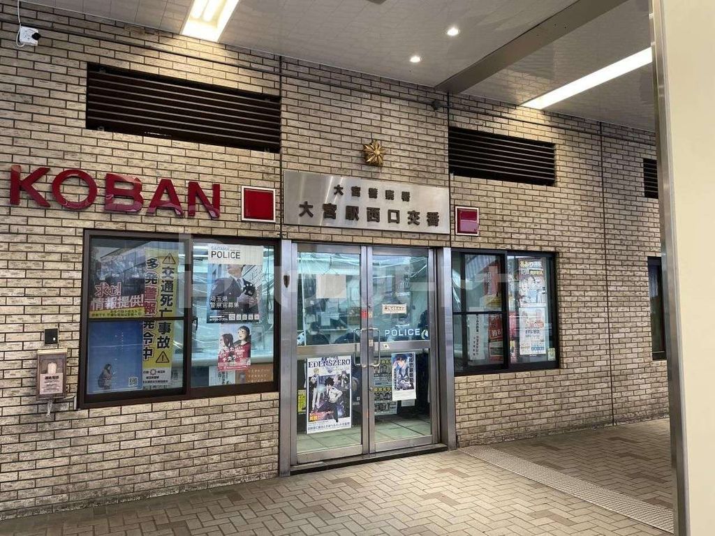 警察署・交番　大宮警察署　大宮駅西口交番（警察署・交番）まで250m