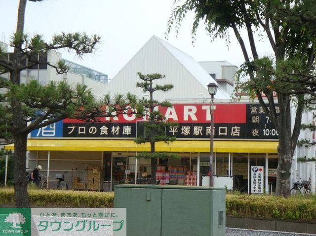 スーパー　プロマート平塚駅南口店（スーパー）まで930m