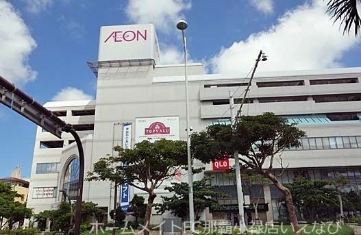 ショッピングセンター　イオン那覇ショッピングセンター（ショッピングセンター）まで457m