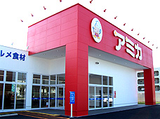スーパー　アミカ緑浦里店（業務用スーパー）（スーパー）まで391m
