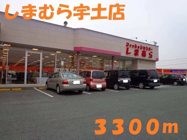 その他　しまむら宇土店（その他）まで3300m