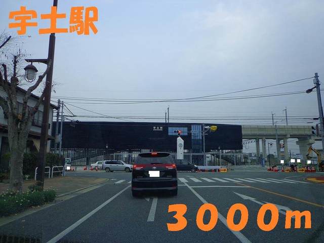 その他　宇土駅（その他）まで3000m