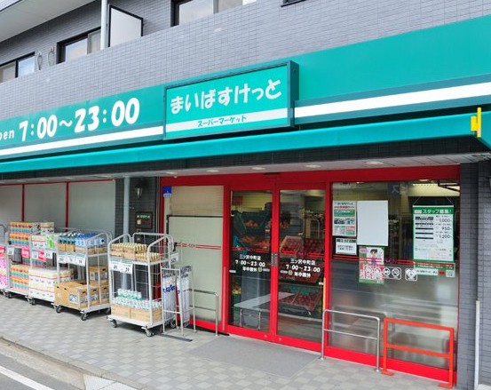 スーパー　まいばすけっと 三ツ沢中町店（スーパー）まで573m