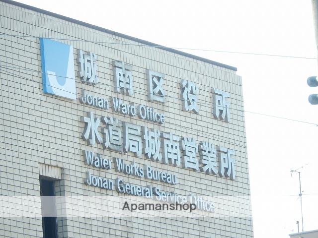 役所　城南区役所（役所）まで478m