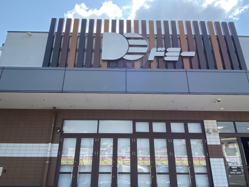 スーパー　ドミー毘森公園店（スーパー）まで986m