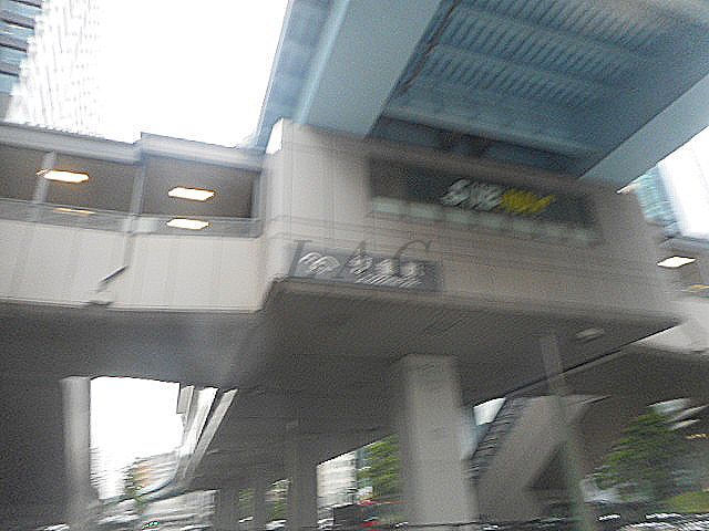 その他　汐留（その他）まで766m