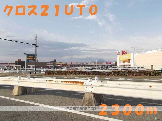 ショッピングセンター　クロス２１ＵＴＯ（ショッピングセンター）まで2300m