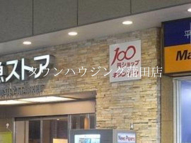 その他　Can★Do京急ストア平和島店（その他）まで140m