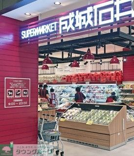 スーパー　成城石井大名古屋ビルヂング店（スーパー）まで510m