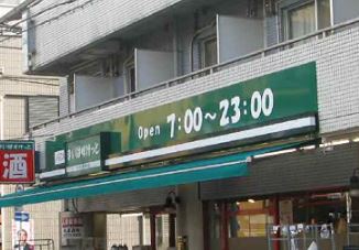 スーパー　まいばすけっと 西蒲田1丁目店（スーパー）まで559m