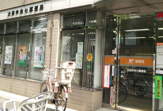 郵便局　大田中央七郵便局（郵便局）まで84m