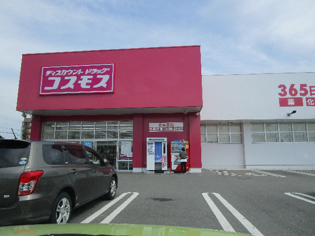 ドラックストア　ディスカウントドラッグコスモス神原店（ドラッグストア）まで303m