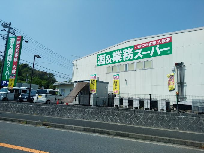 スーパー　業務スーパー 秦野店（スーパー）まで377m