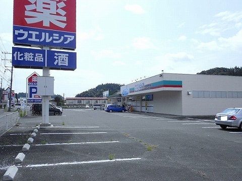 ドラックストア　ウエルシア小野新町店（ドラッグストア）まで1400m