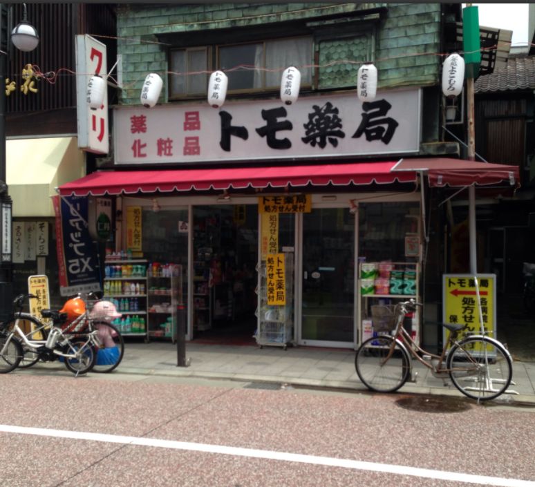 ドラックストア　トモ薬局（ドラッグストア）まで271m