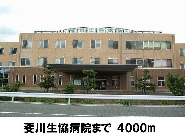 病院　斐川生協病院（病院）まで4000m