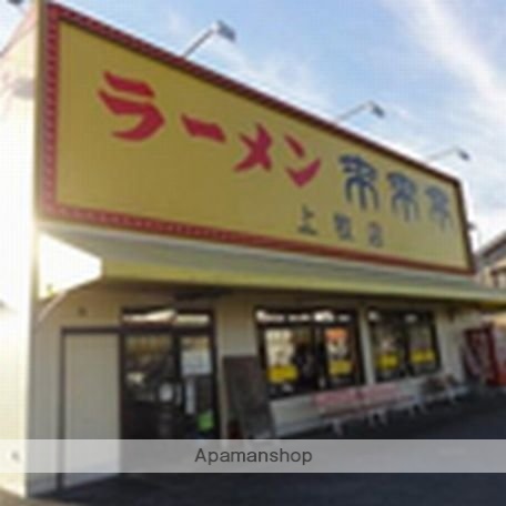 その他　来来亭　上牧店（その他）まで600m