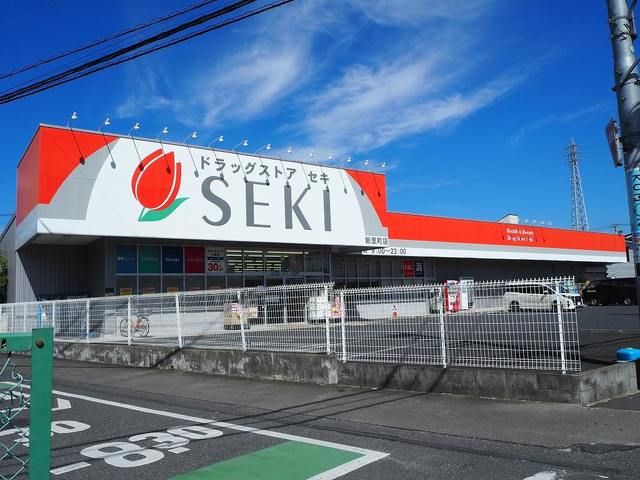 ドラックストア　ドラッグストアセキ新里店（ドラッグストア）まで450m