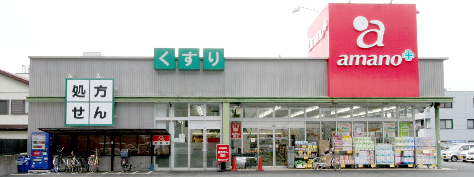 ドラックストア　amano(アマノ) 庄内通店（ドラッグストア）まで338m
