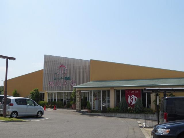 その他　桃山の湯（その他）まで560m