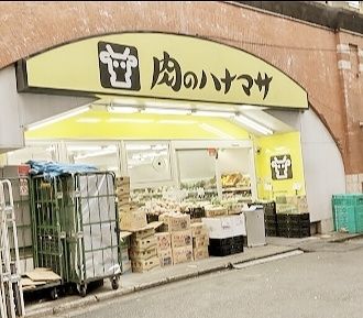 スーパー　肉のハナマサ神田店（スーパー）まで220m