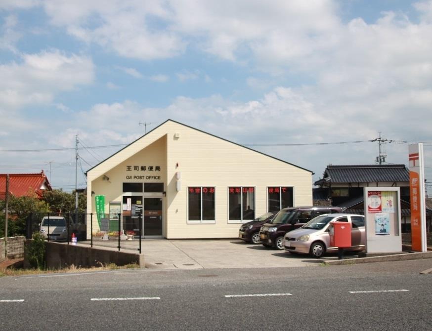 郵便局　王司郵便局（郵便局）まで865m