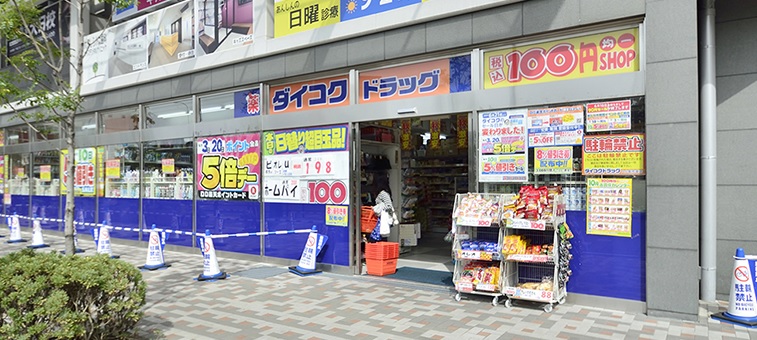ドラックストア　ダイコクドラッグ 大日駅前店（ドラッグストア）まで704m