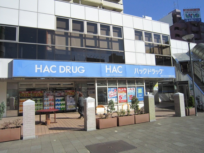ドラックストア　HAC（ドラッグストア）まで1840m