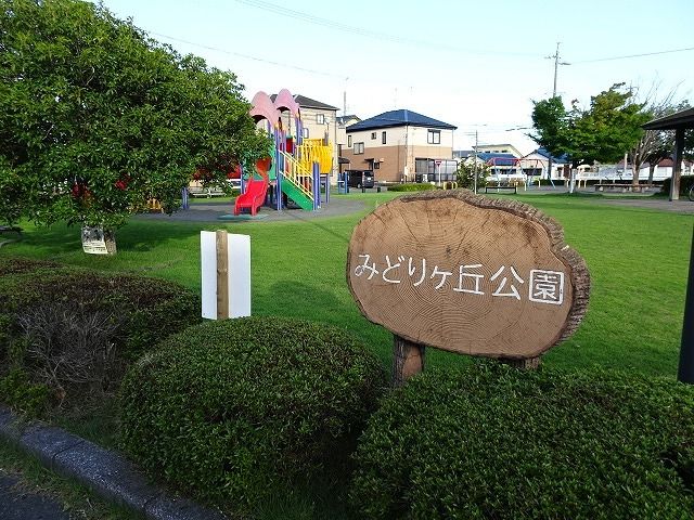 公園　みどりヶ丘公園（公園）まで130m