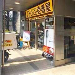 飲食店　CoCo壱番屋東武岩槻駅東口店（飲食店）まで1080m