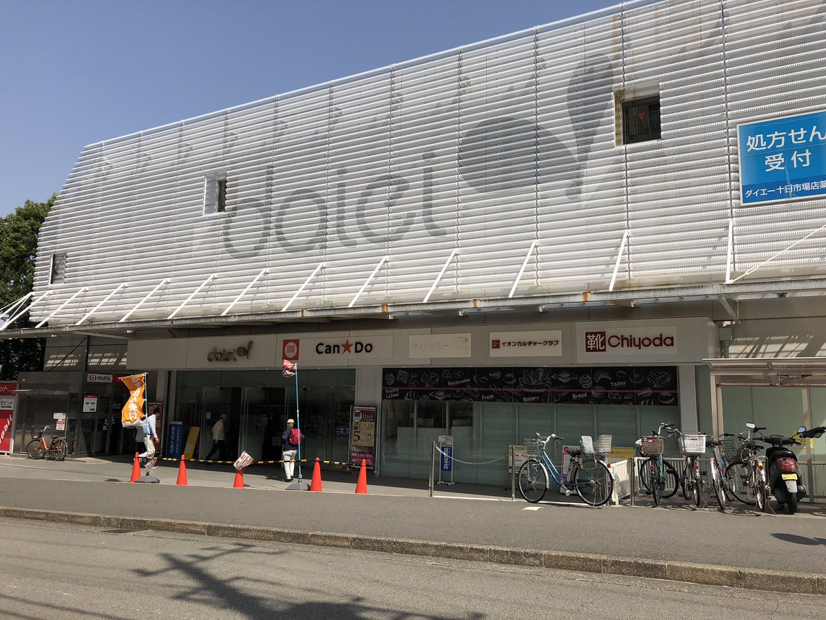スーパー　ダイエー十日市場店（スーパー）まで1544m