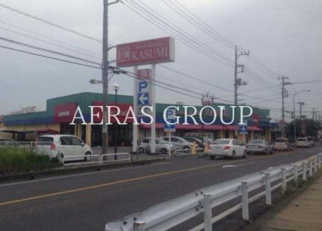 スーパー　カスミ 春日部藤塚店（スーパー）まで860m