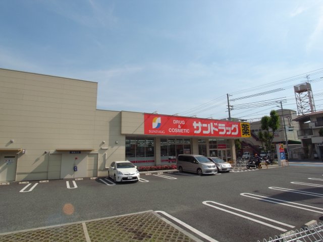 その他　サンドラッグ　宝塚光明町店（その他）まで299m