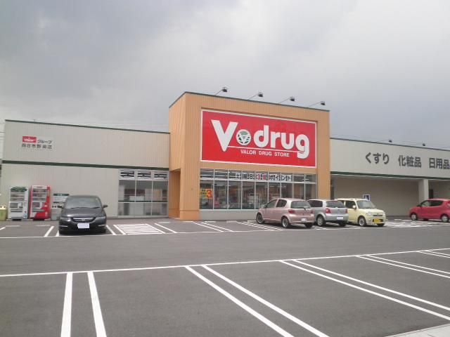 ドラックストア　V・drug四日市野田店（ドラッグストア）まで1291m