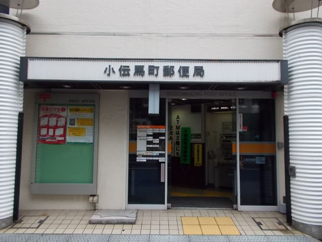 郵便局　小伝馬町郵便局（郵便局）まで205m