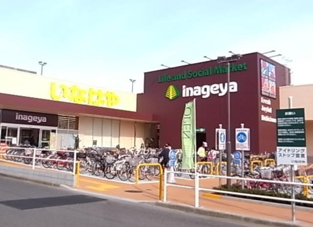 その他　いなげや川崎登戸店（その他）まで1379m