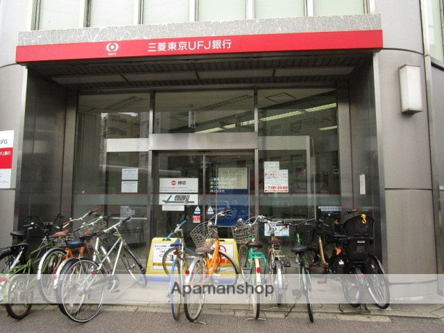 銀行　（株）三菱ＵＦＪ銀行／都立大学駅北支店（銀行）まで2013m