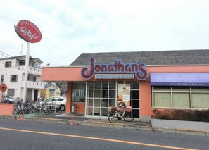 飲食店　ジョナサン 水元店（飲食店）まで650m