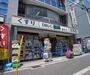 ドラックストア　ドラッグひかり 新町店（ドラッグストア）まで467m