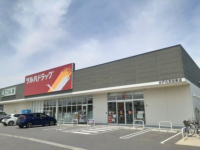 ドラックストア　ツルハドラッグ水戸元吉田東店（ドラッグストア）まで400m