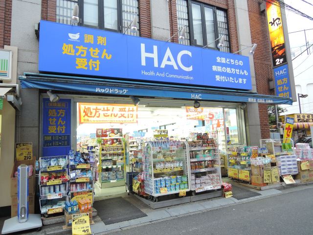 ドラックストア　ハックドラッグ（ドラッグストア）まで1100m