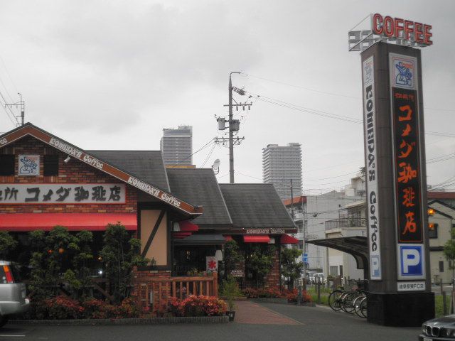 飲食店　コメダ珈琲店 岐阜駅東店（飲食店）まで553m