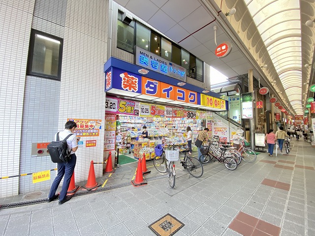 ドラックストア　ダイコクドラッグＮｅｗ玉造薬店（ドラッグストア）まで284m