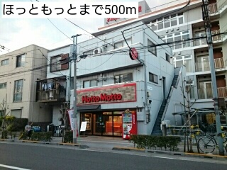 飲食店　ほっともっと（飲食店）まで500m