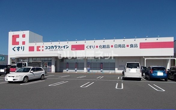ドラックストア　ココカラファイン 稲生店（ドラッグストア）まで603m