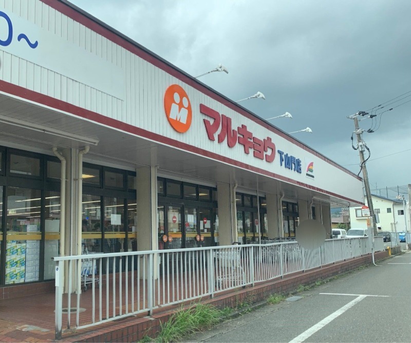 スーパー　マルキョウ下山門店（スーパー）まで955m